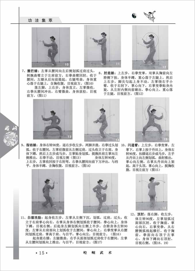 崆峒派 古太极八式