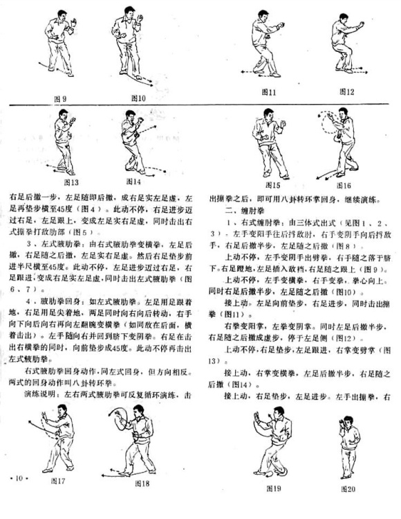 单刀李存义创稀世拳法:《形意拳硬八手》