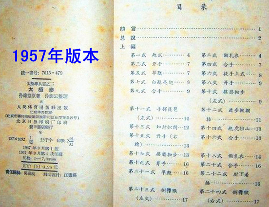 《孙式太极拳传统套路的98式与97式和95式》 《孙式太极拳传统套路的98式与97式和95式》