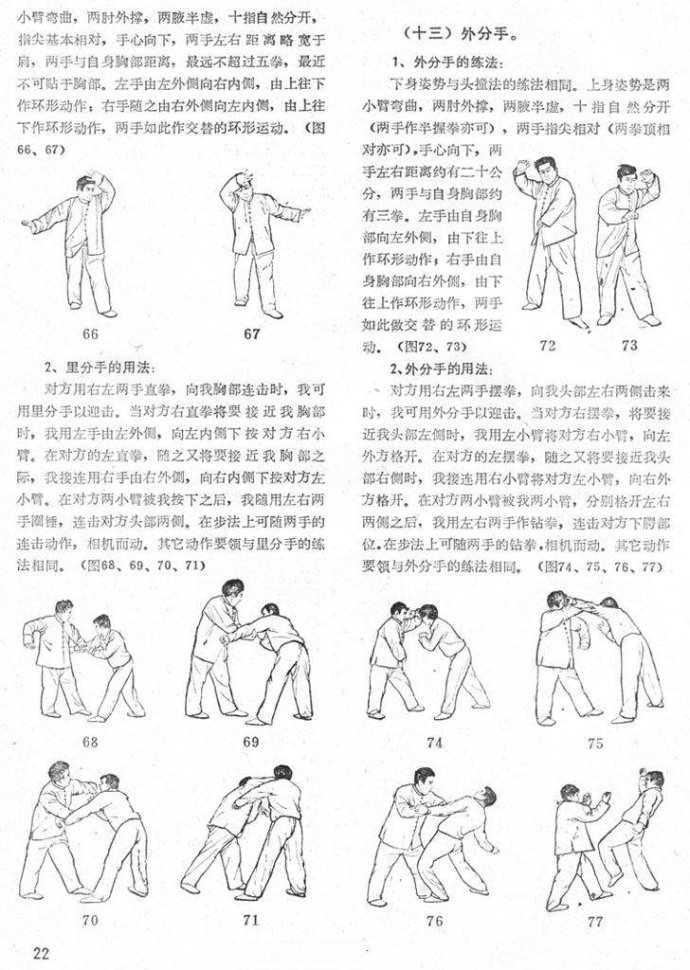 大成拳技击十八法