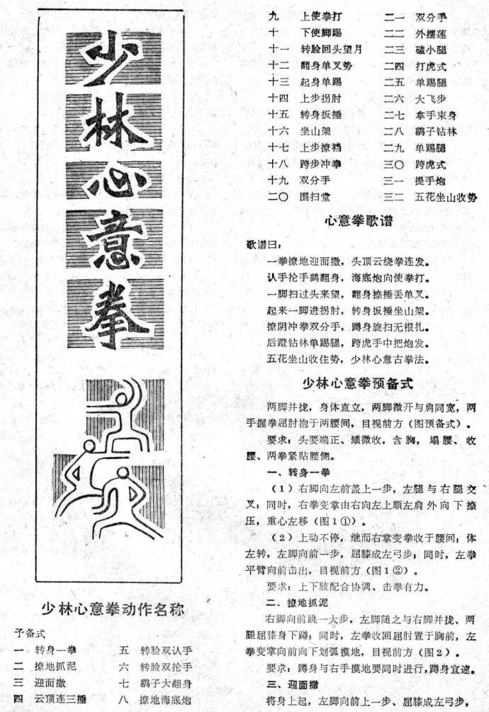 少林心意拳