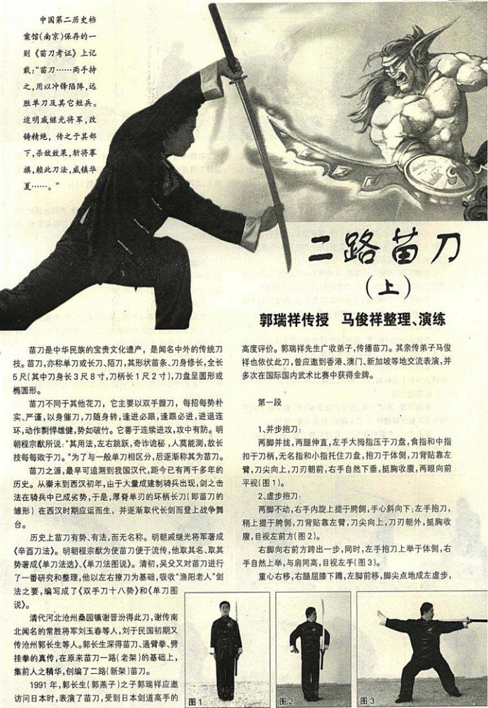 tag:苗刀
