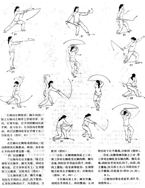 武当太极剑(上)