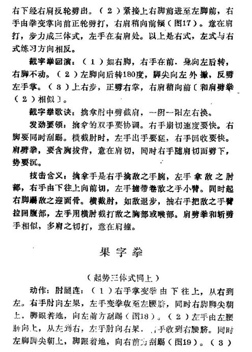 形意拳八字功