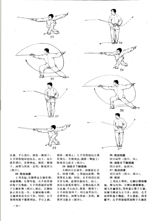 三才剑_其他拳术_武术_武风武术网