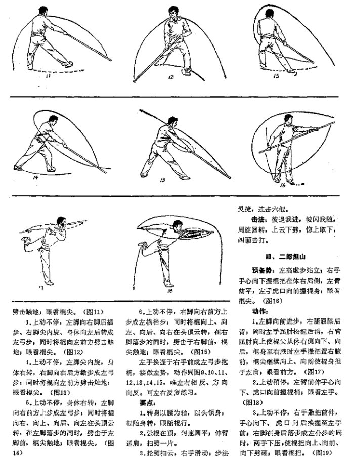 天启棍实用棍法