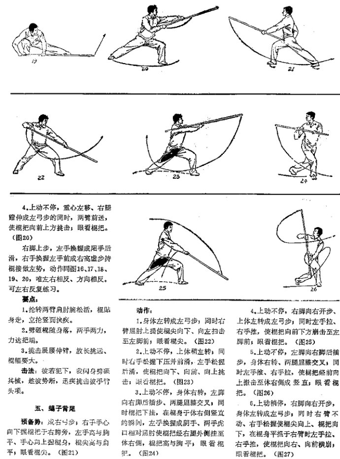 天启棍实用棍法